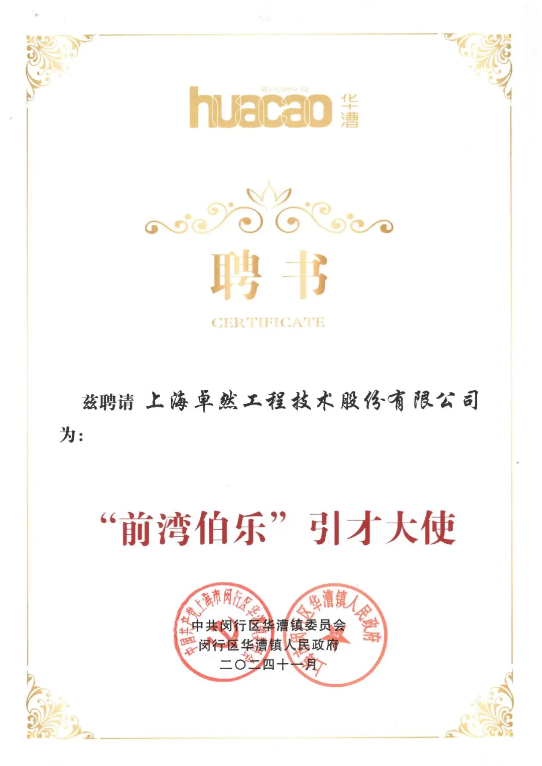 万物向新 秉势而行 | AG真人国际股份2024年第四季度动态速览