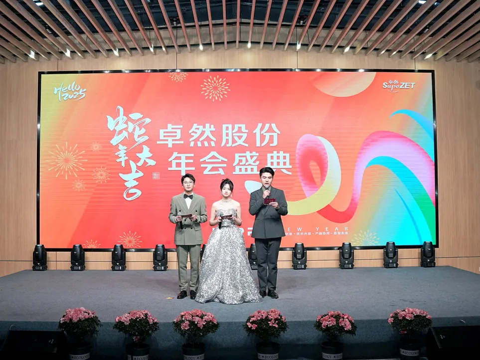 锐意突破 新征启程 | AG真人国际股份2025年会盛典顺利召开